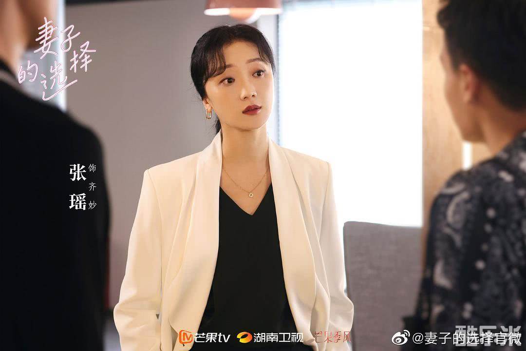 妻子的选择