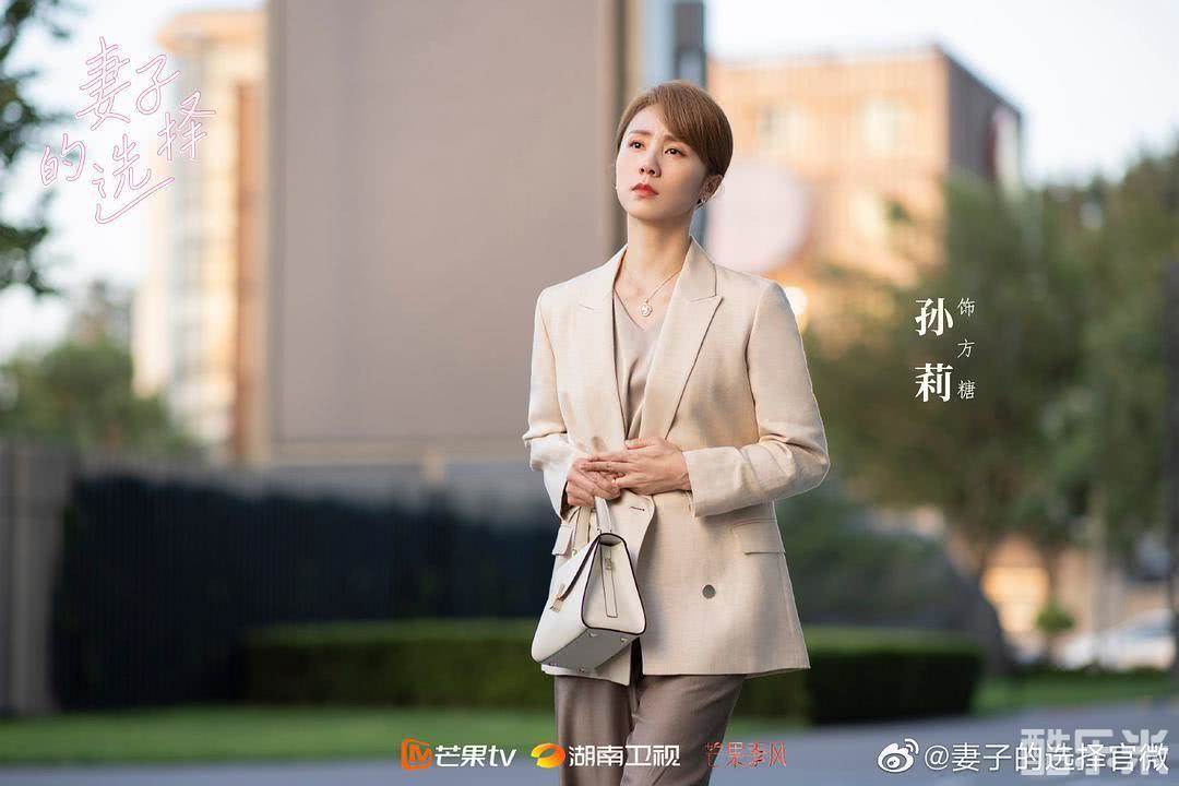 妻子的选择