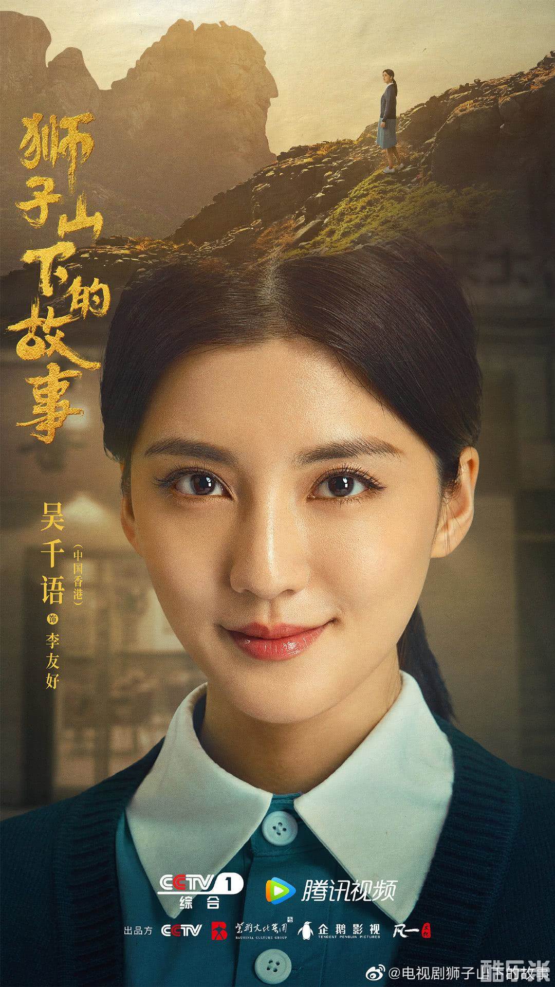 狮子山下的故事