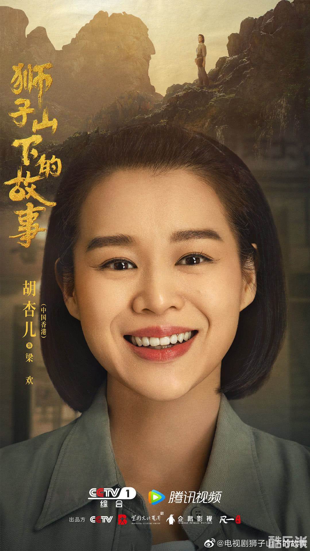 狮子山下的故事