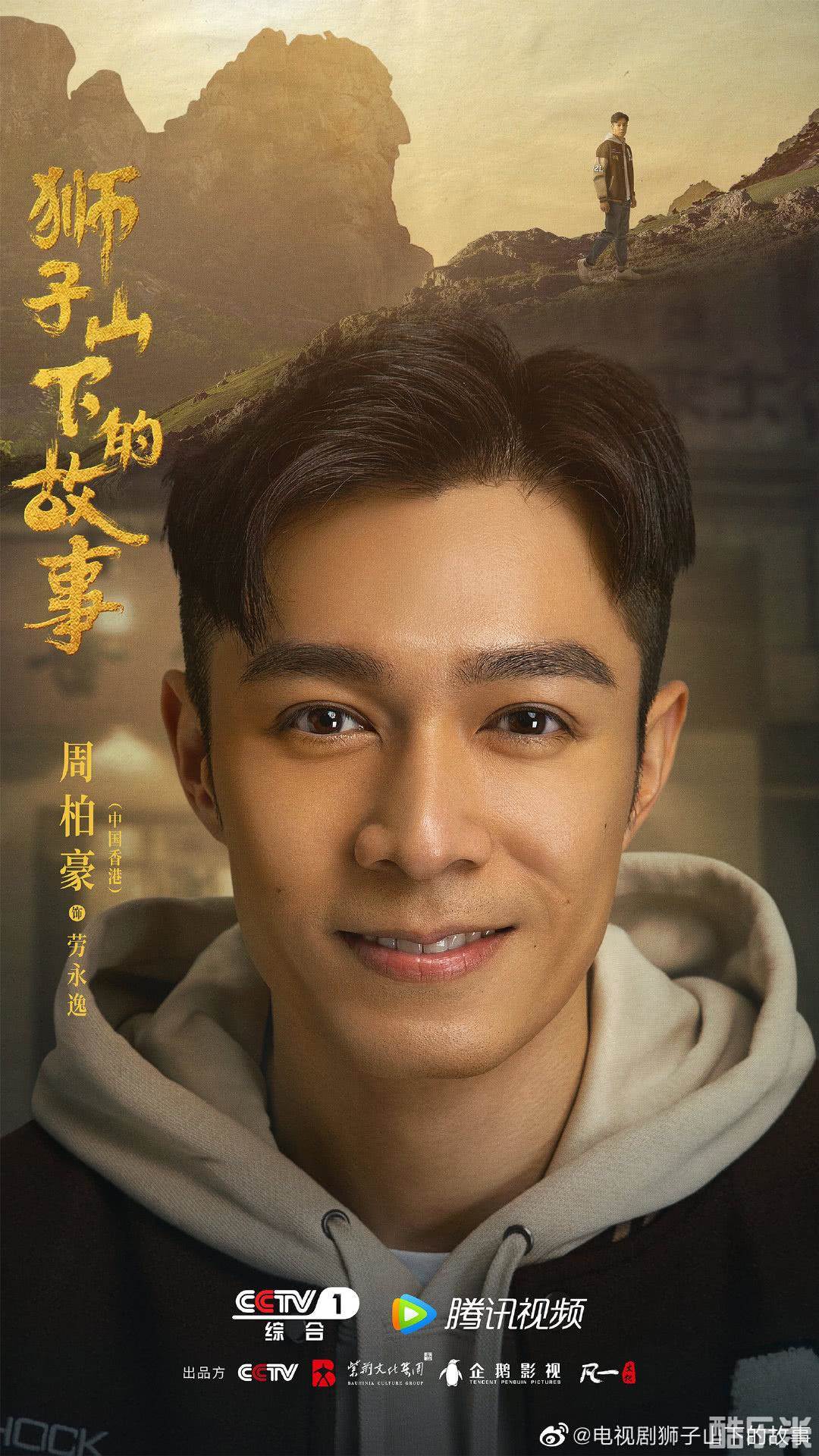 狮子山下的故事