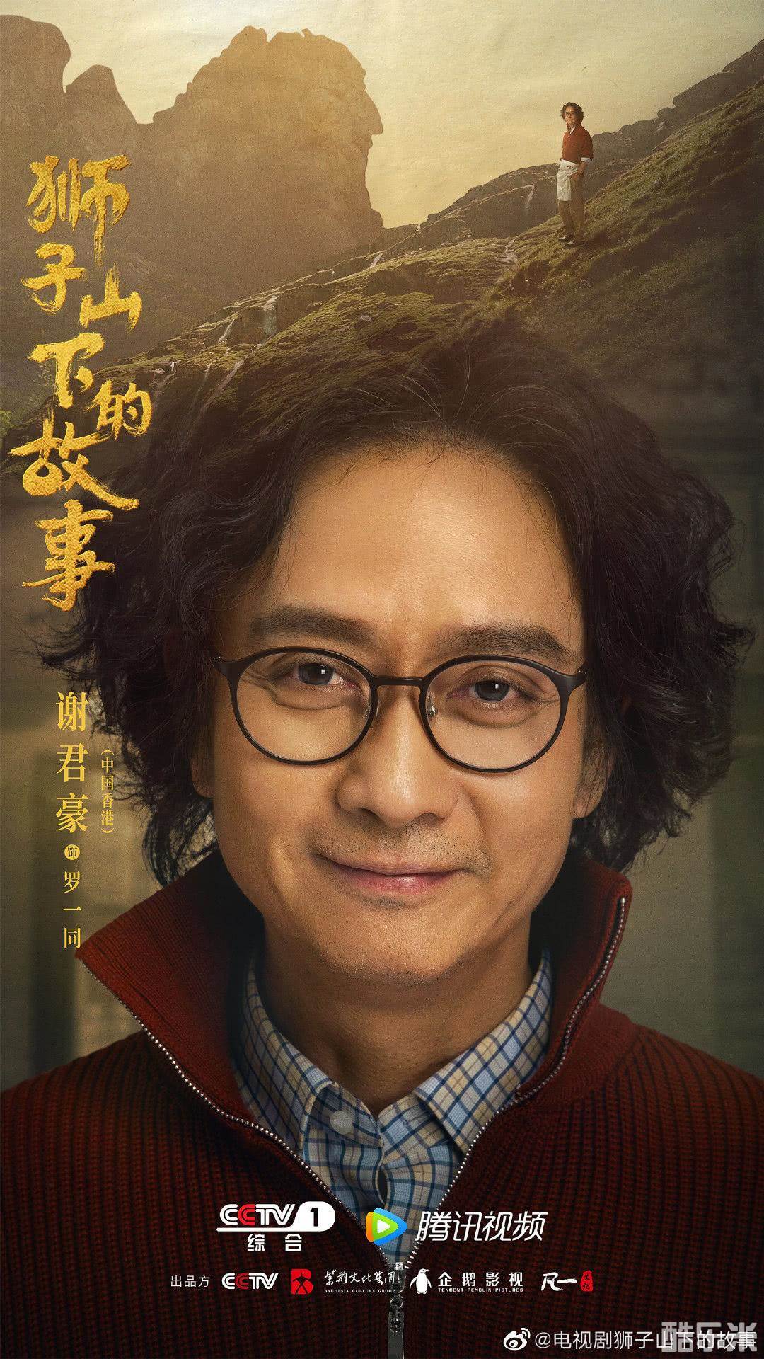 狮子山下的故事