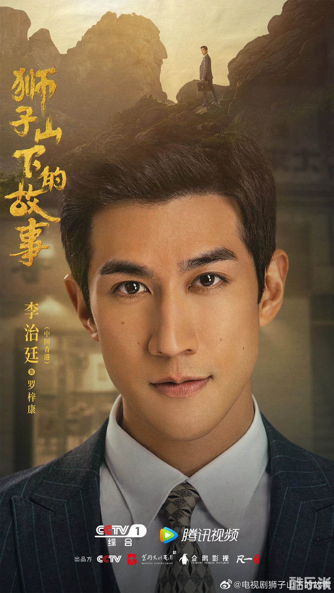 狮子山下的故事