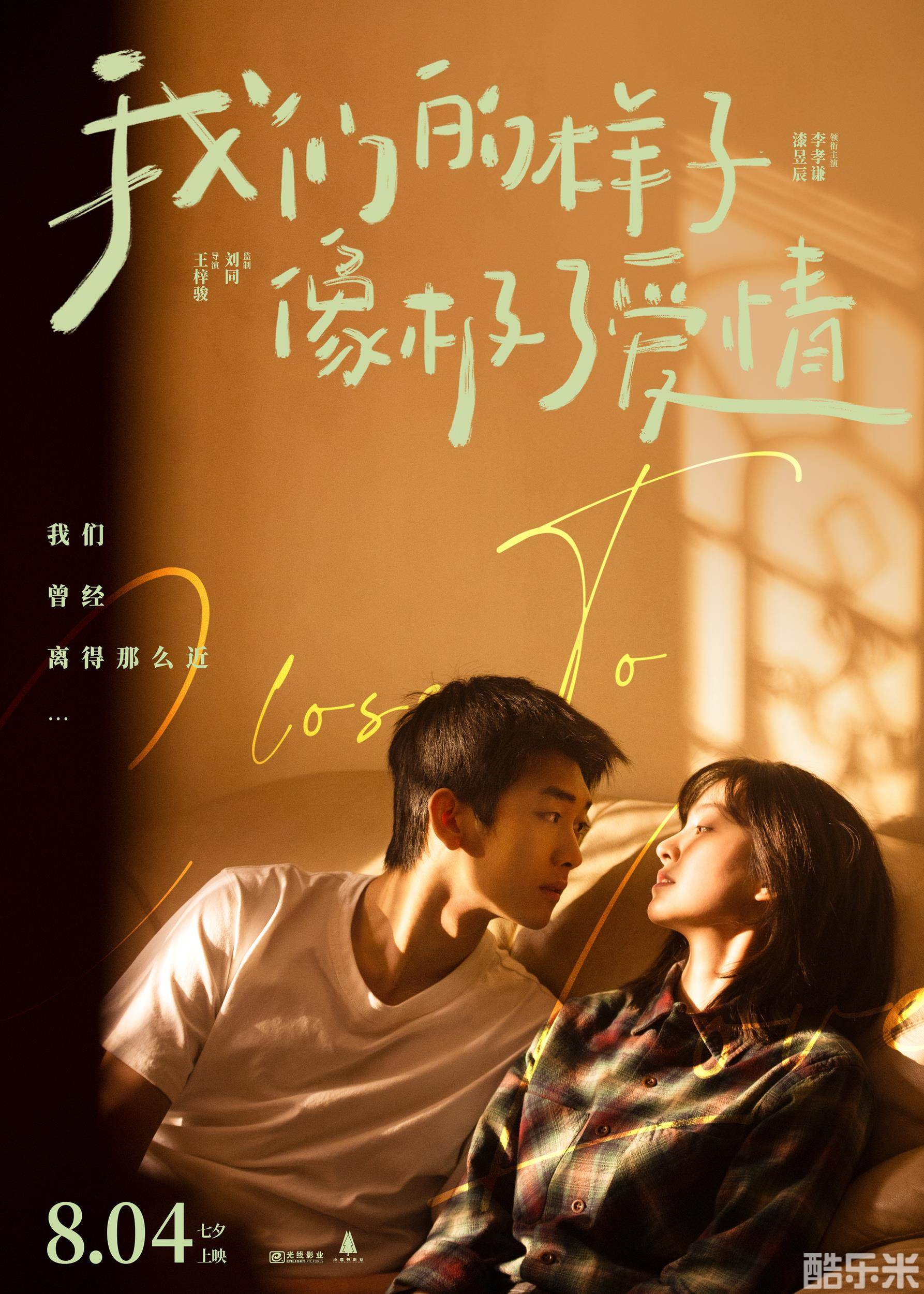 我们的样子像极了爱情