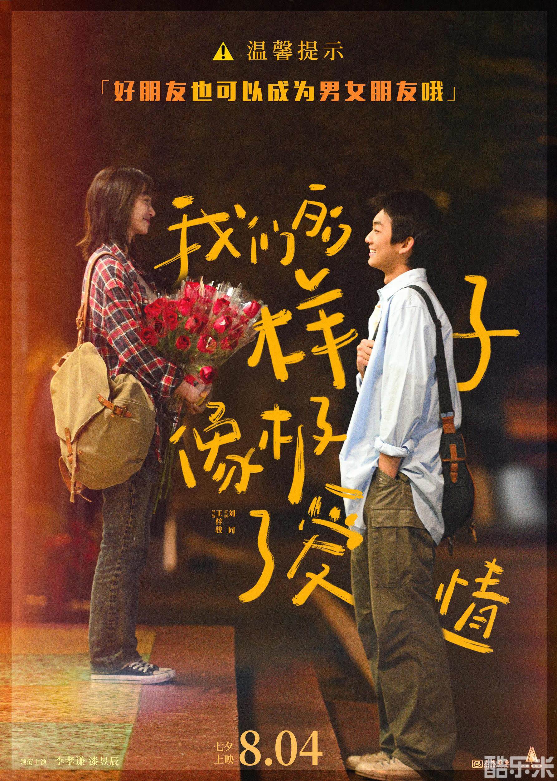 我们的样子像极了爱情