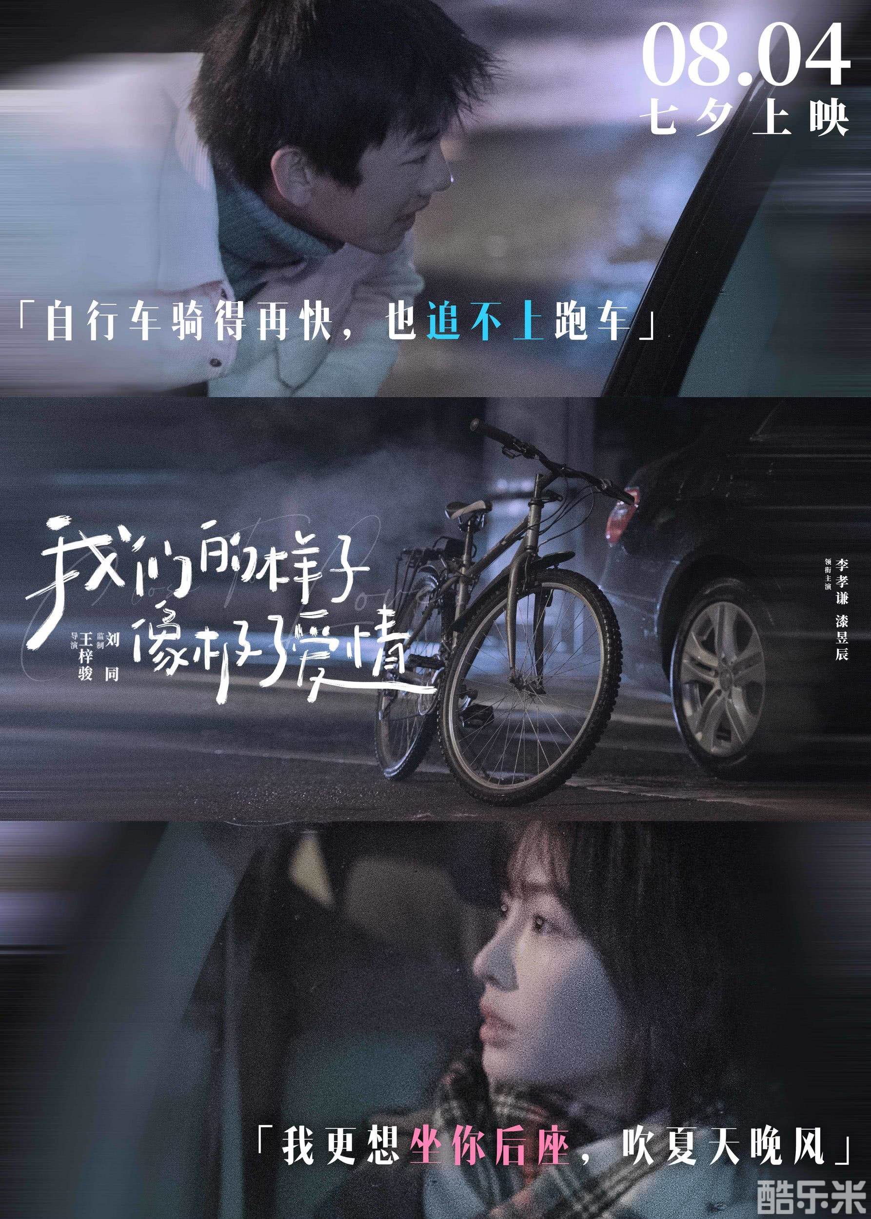 我们的样子像极了爱情