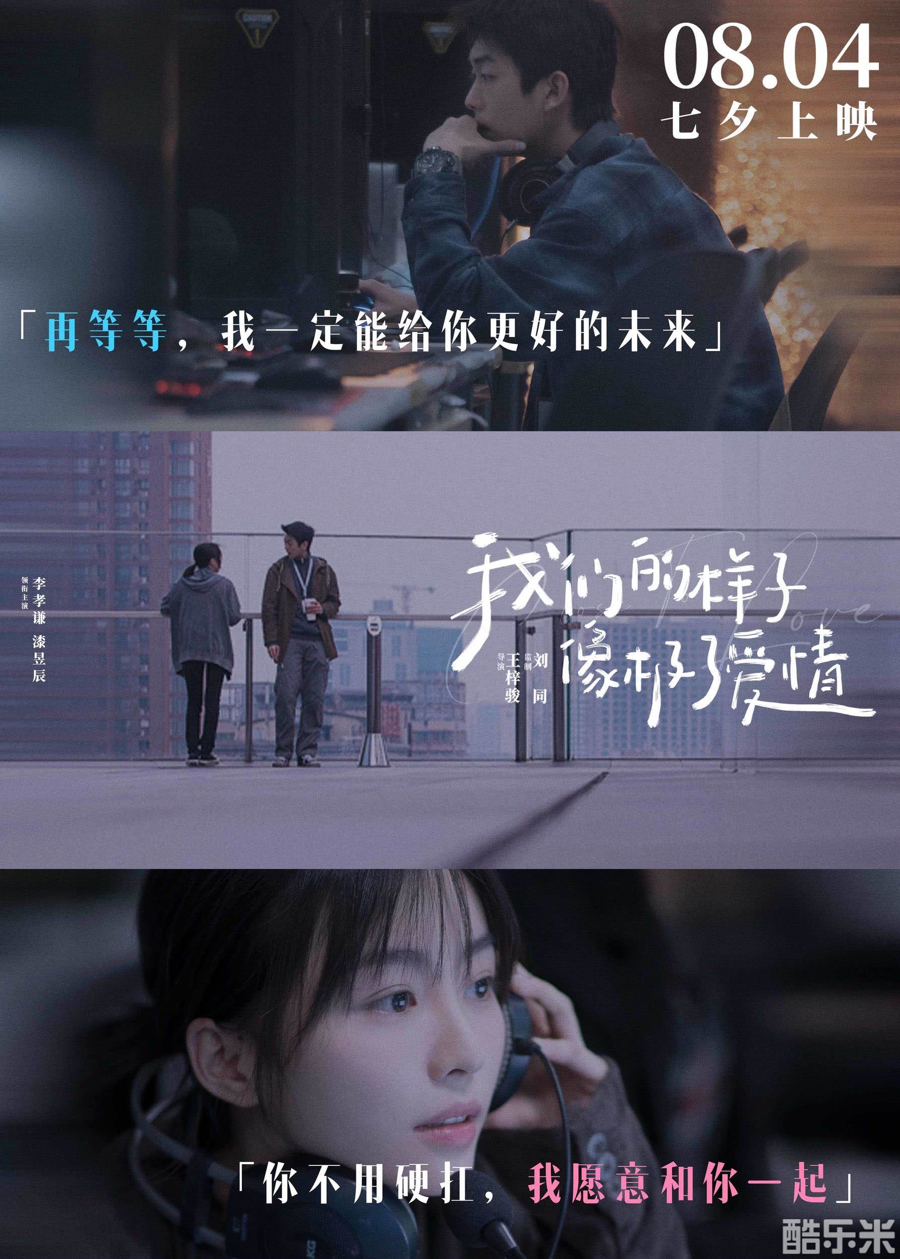 我们的样子像极了爱情