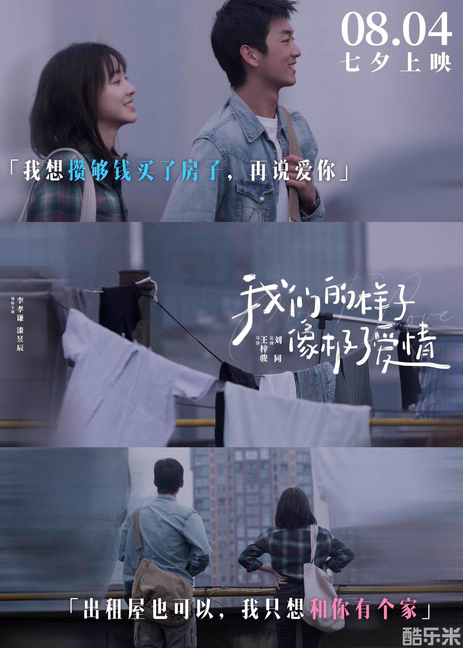 我们的样子像极了爱情
