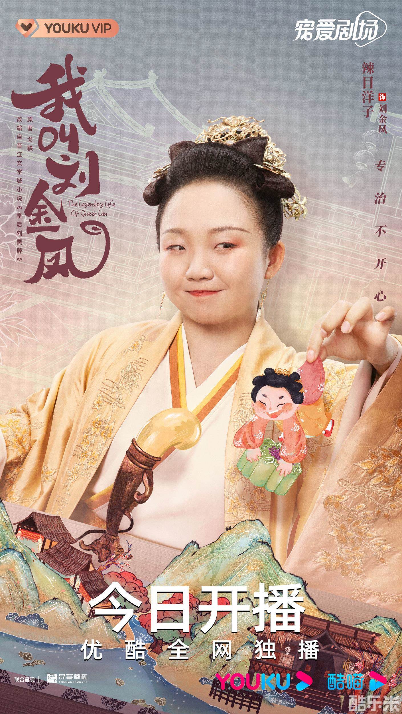 我叫刘金凤