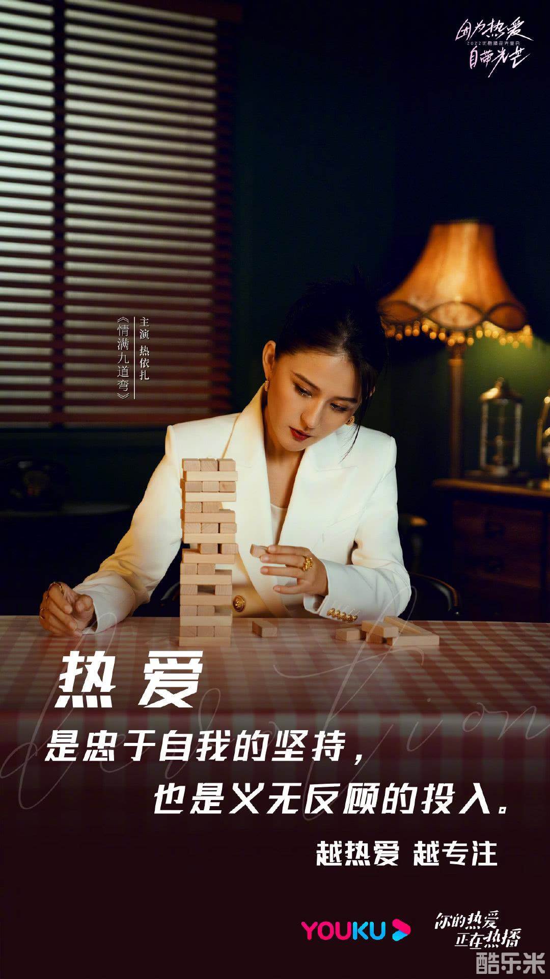 情满九道弯