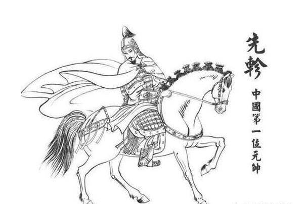 先轸