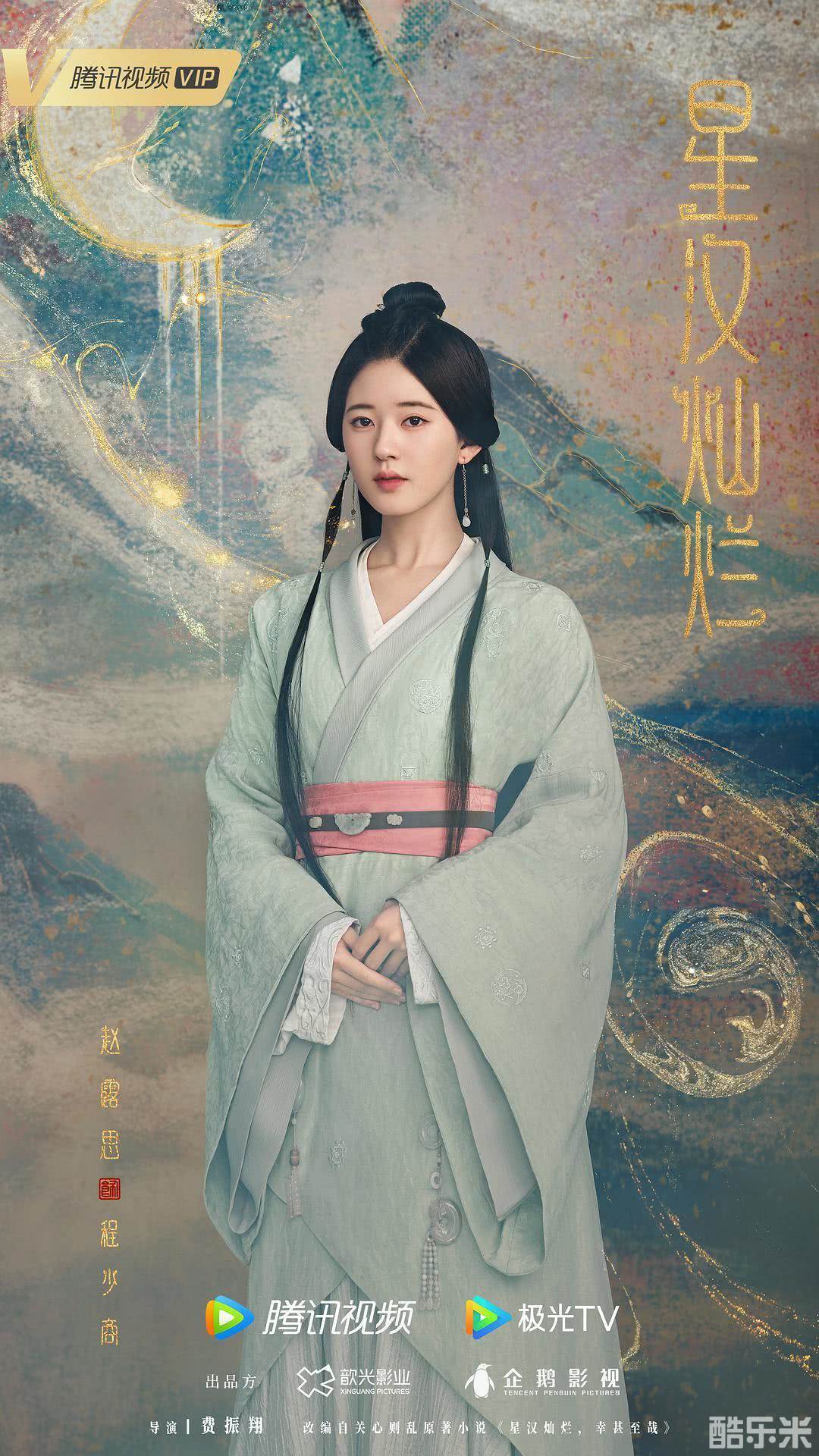 星汉灿烂