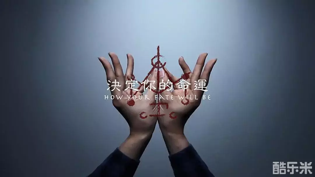 咒
