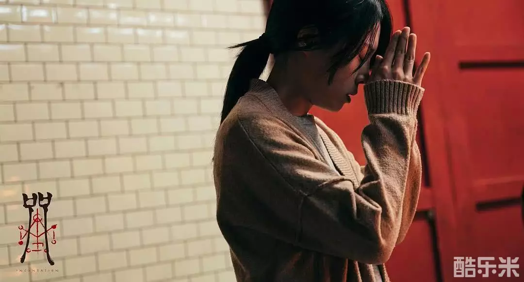 咒