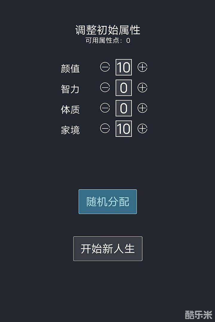 人生重开模拟器