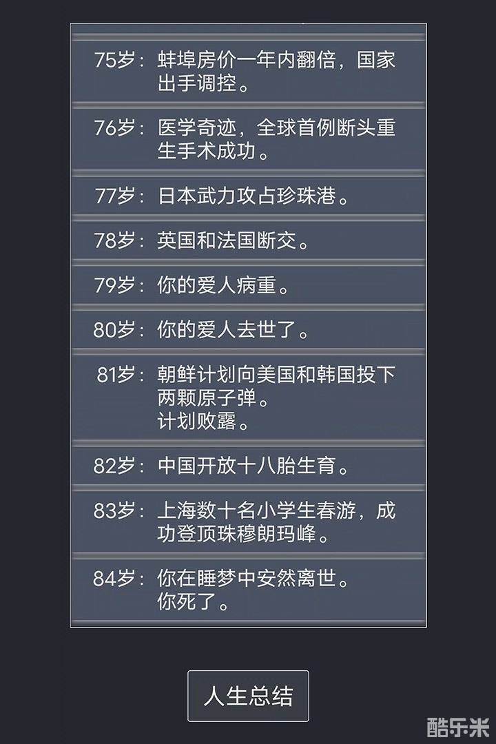 人生重开模拟器