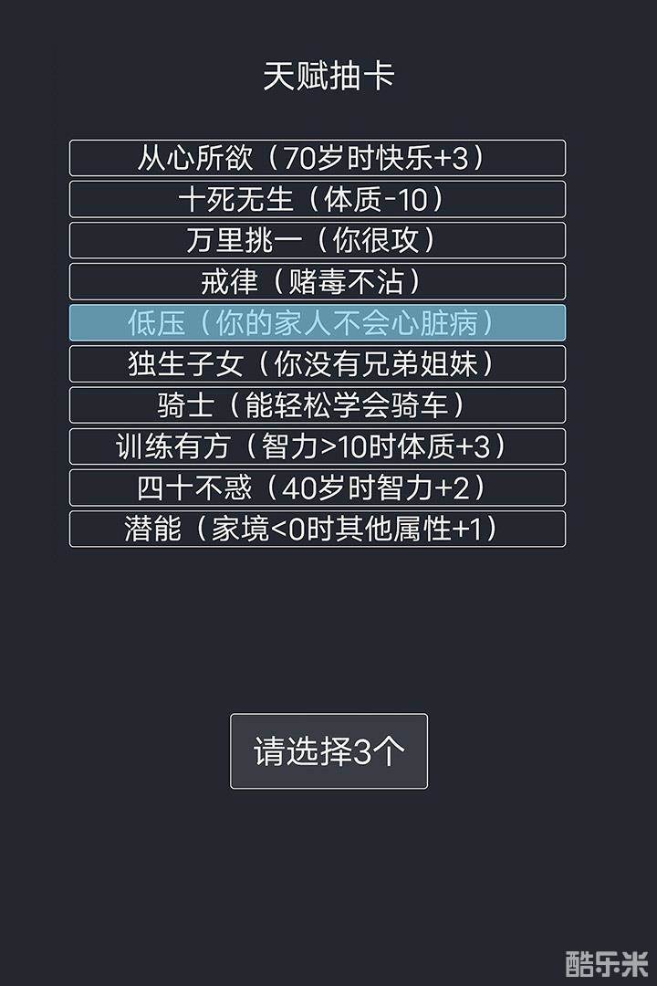 人生重开模拟器