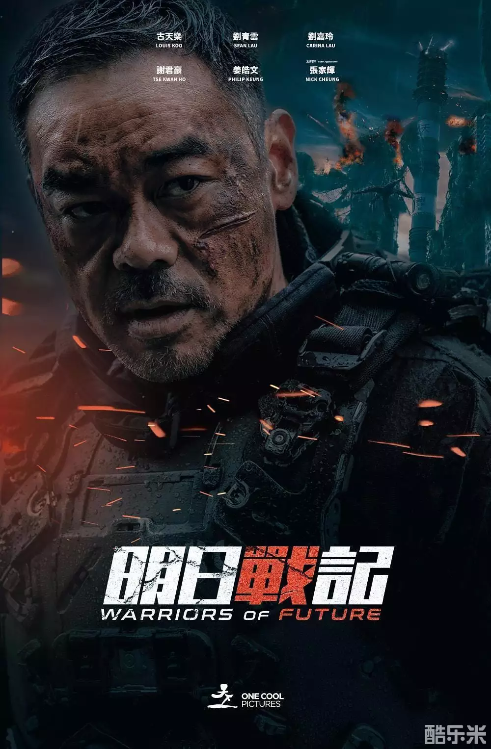 明日战记