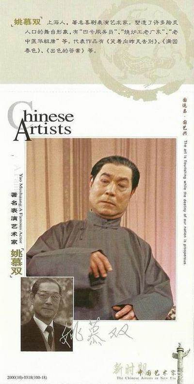 姚慕双