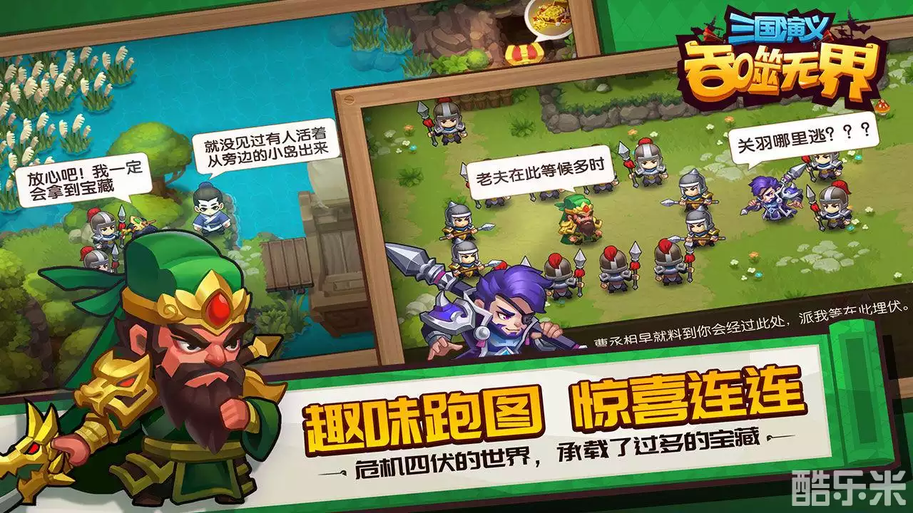 三国演义：吞噬无界