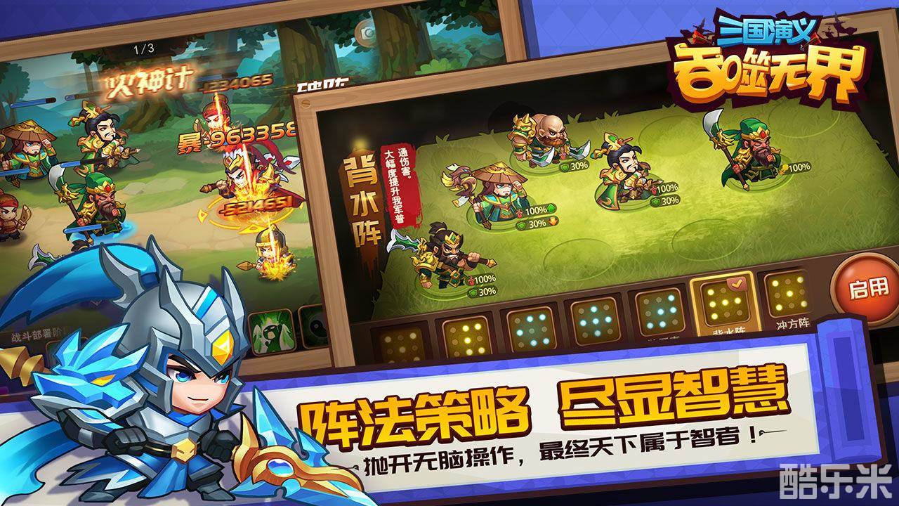 三国演义：吞噬无界