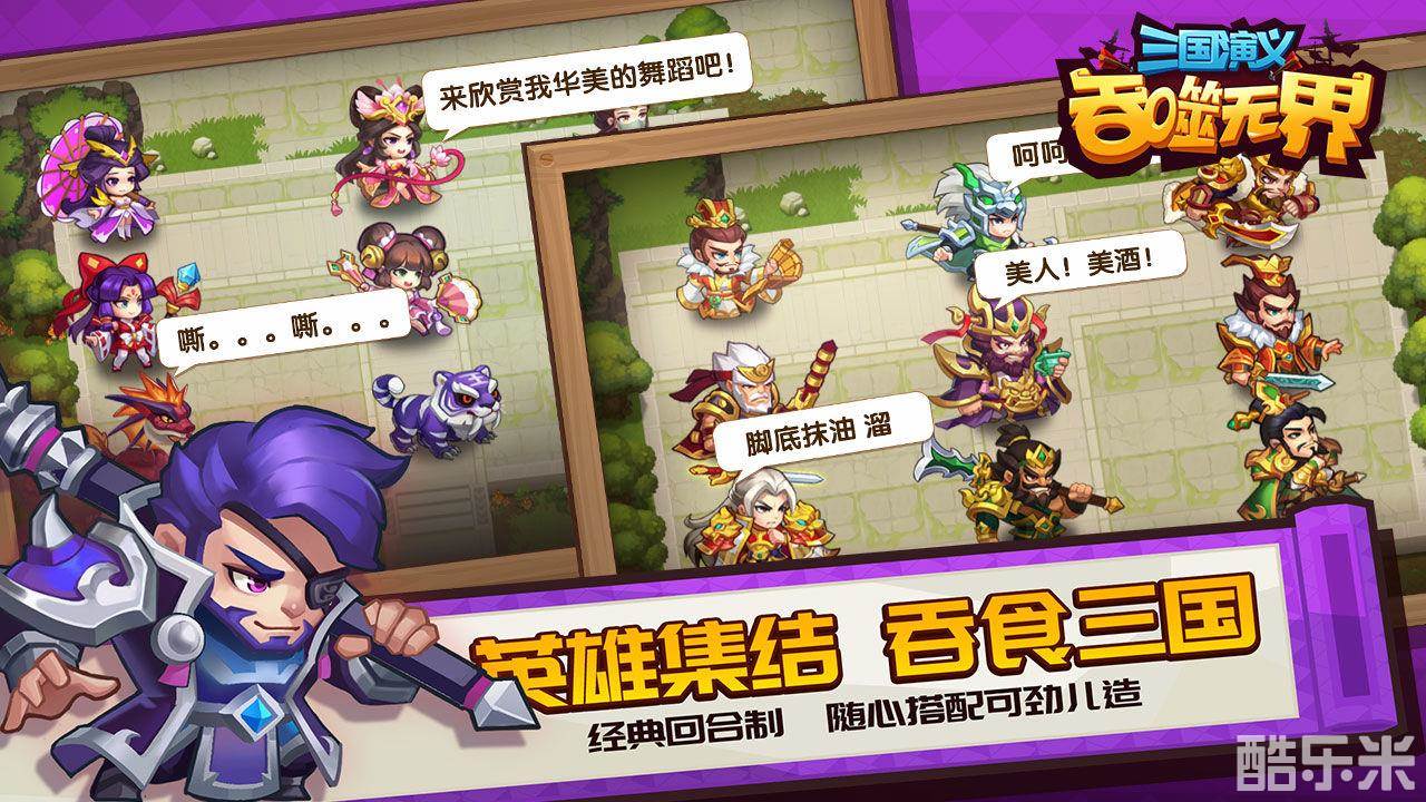 三国演义：吞噬无界