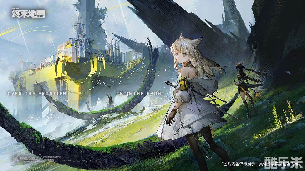 明日方舟：终末地