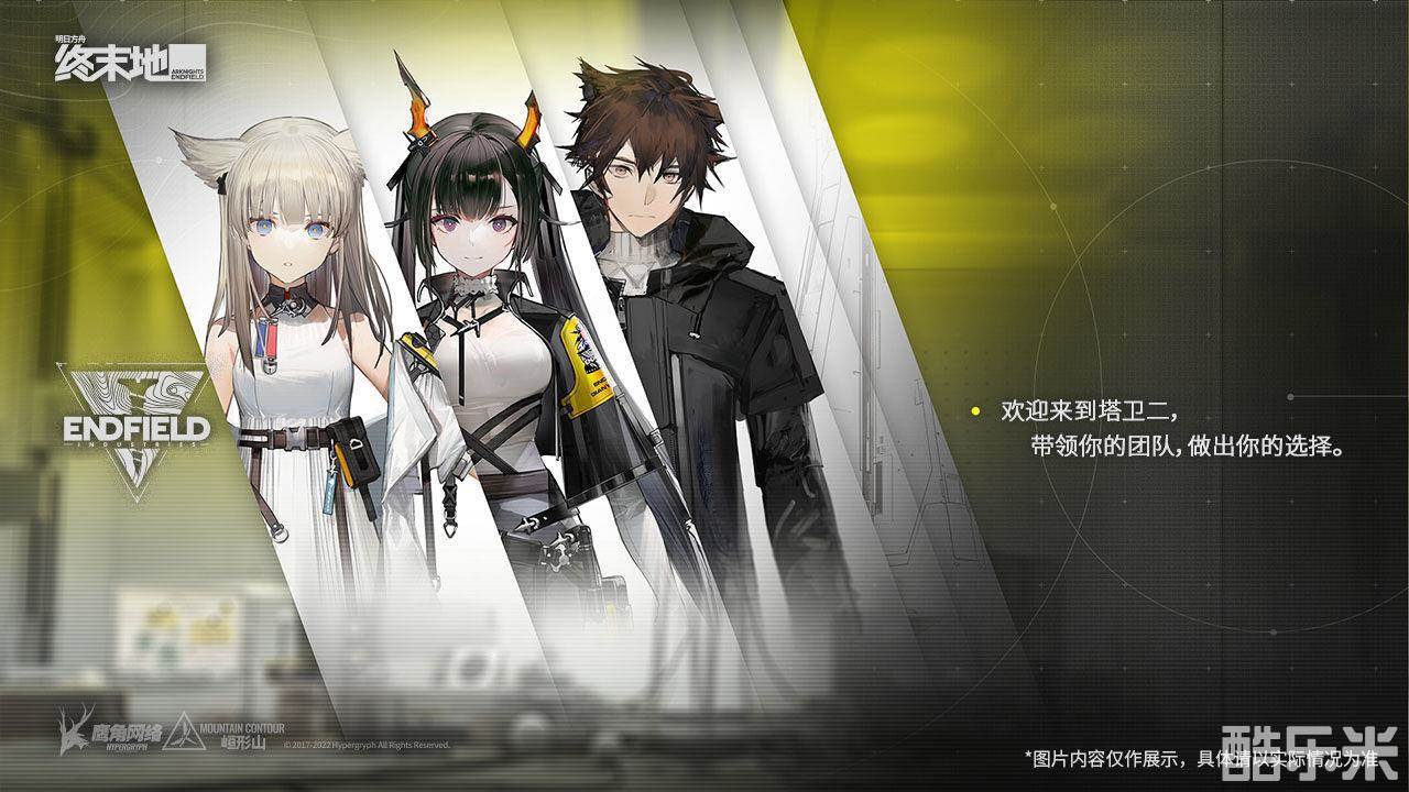 明日方舟：终末地