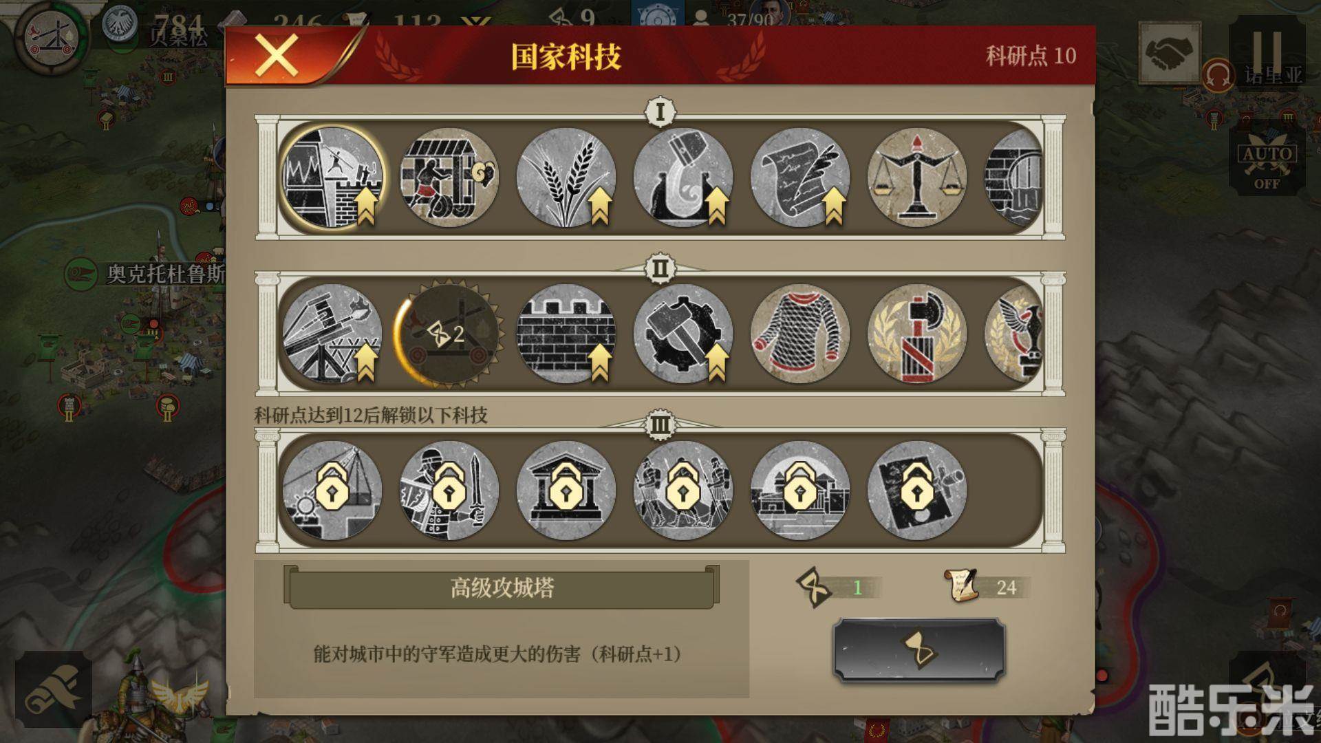 帝国军团：罗马