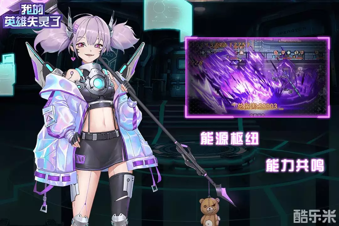 我的英雄失灵了