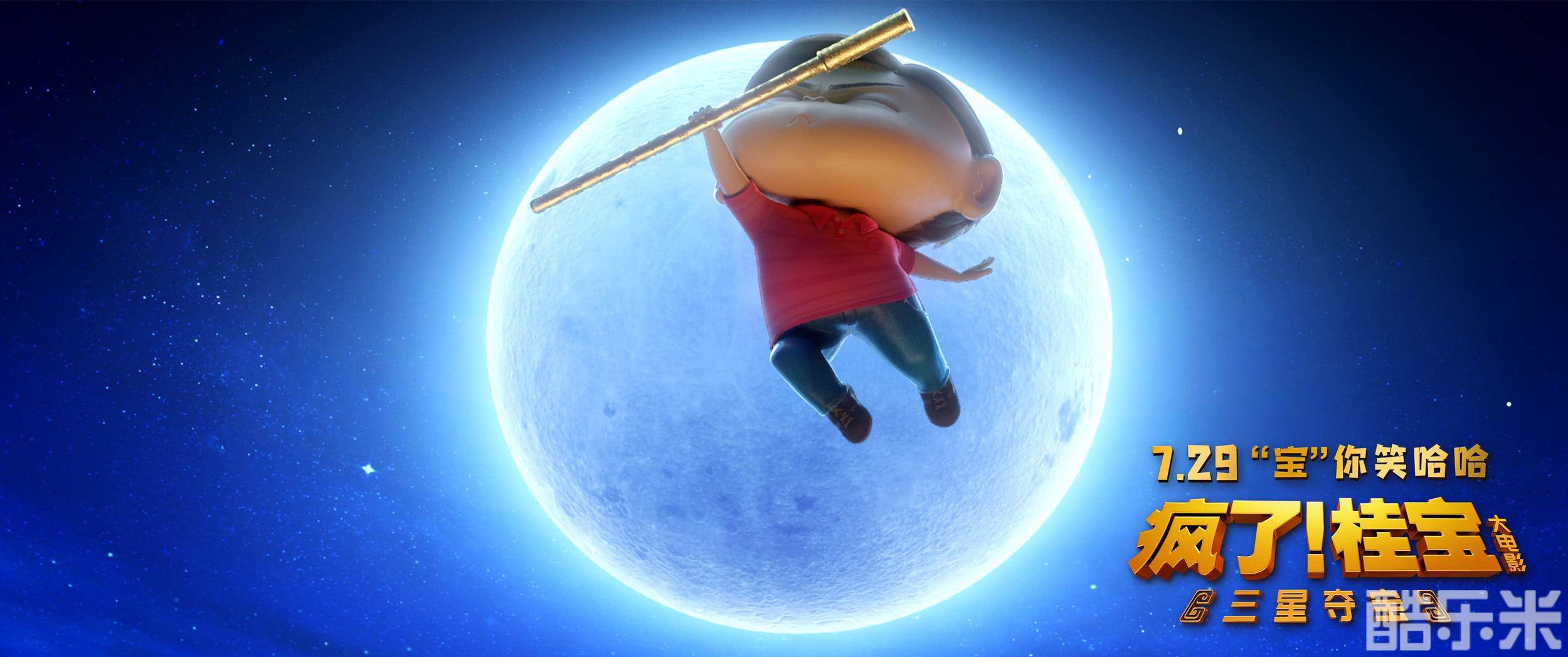 疯了！桂宝之三星夺宝