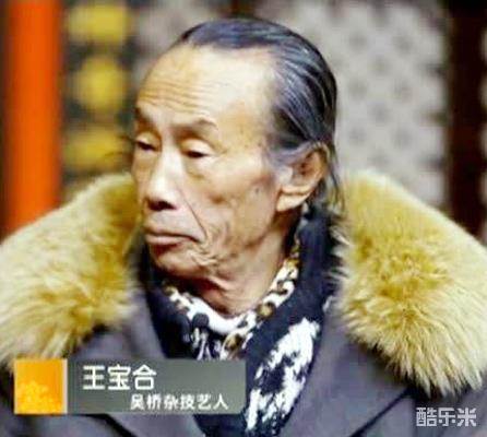 王宝合