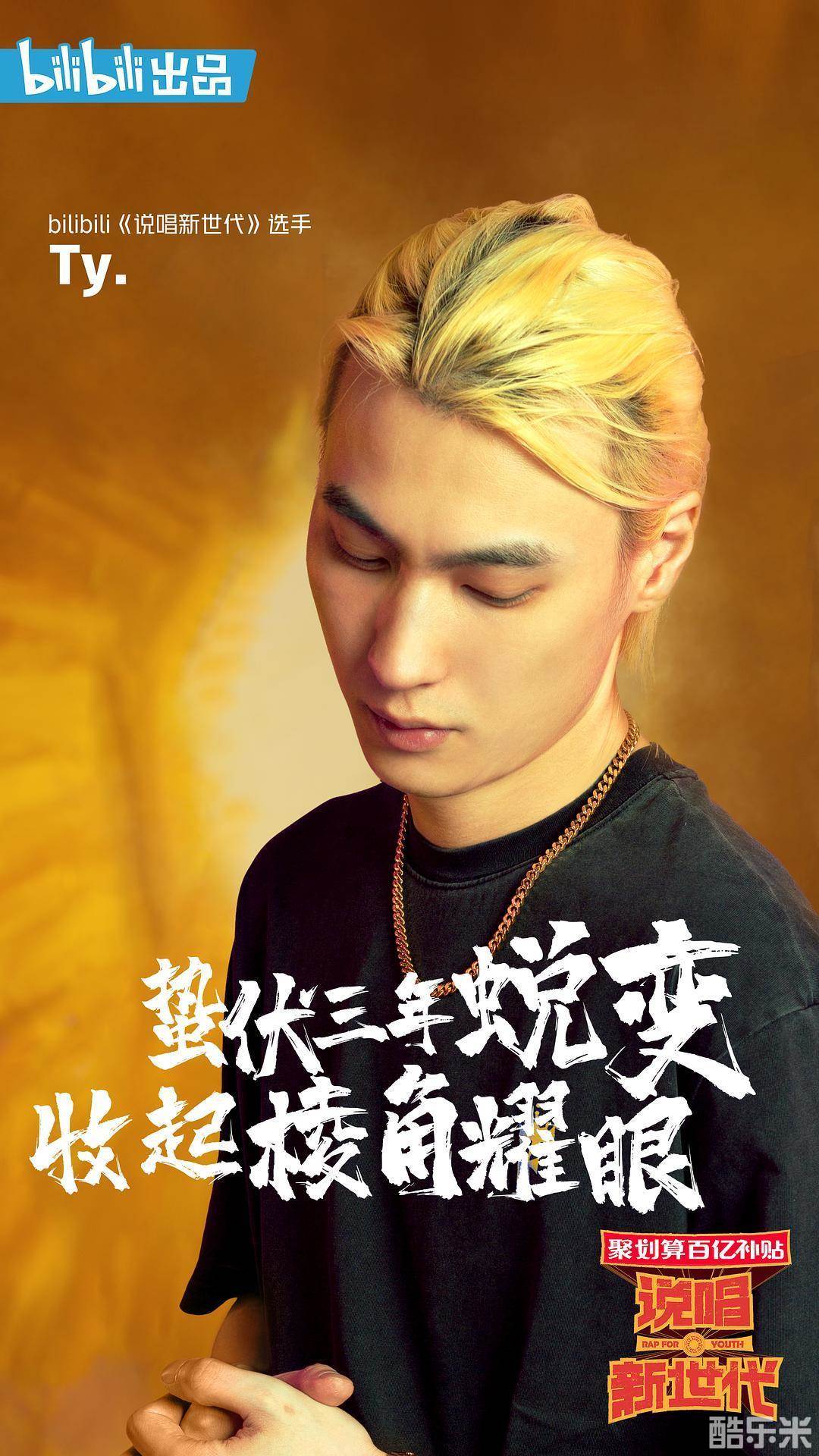 说唱新世代