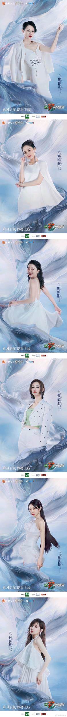 乘风破浪 第三季