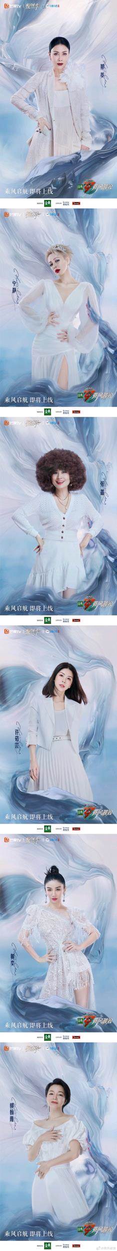 乘风破浪 第三季