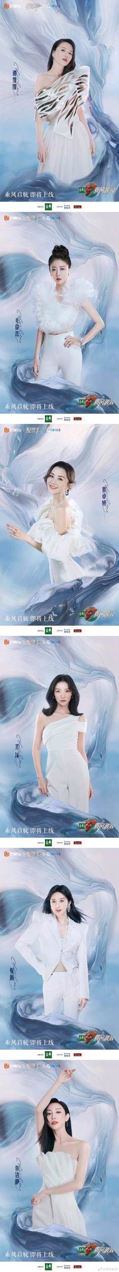 乘风破浪 第三季