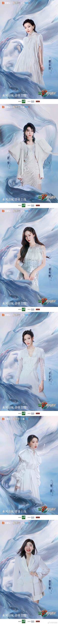 乘风破浪 第三季