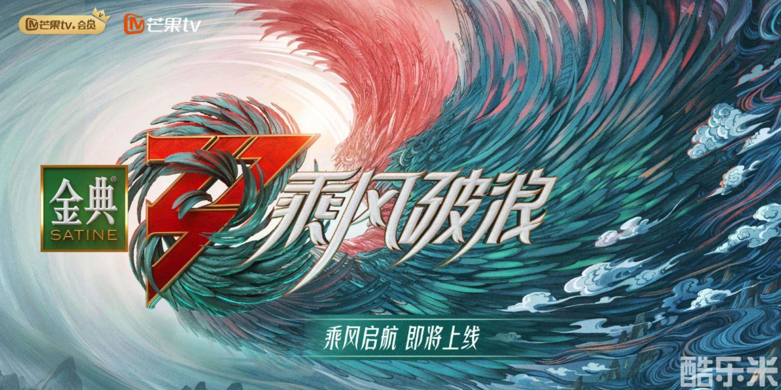乘风破浪 第三季