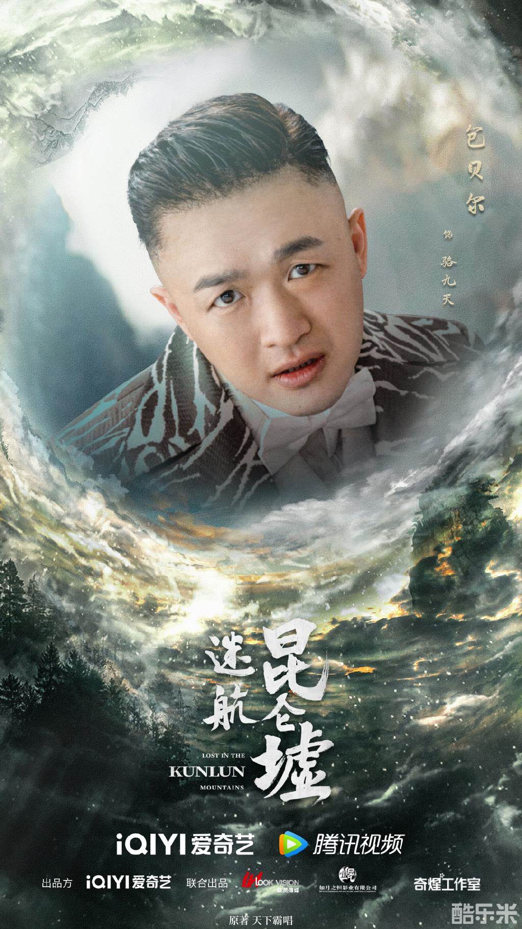 迷航昆仑墟