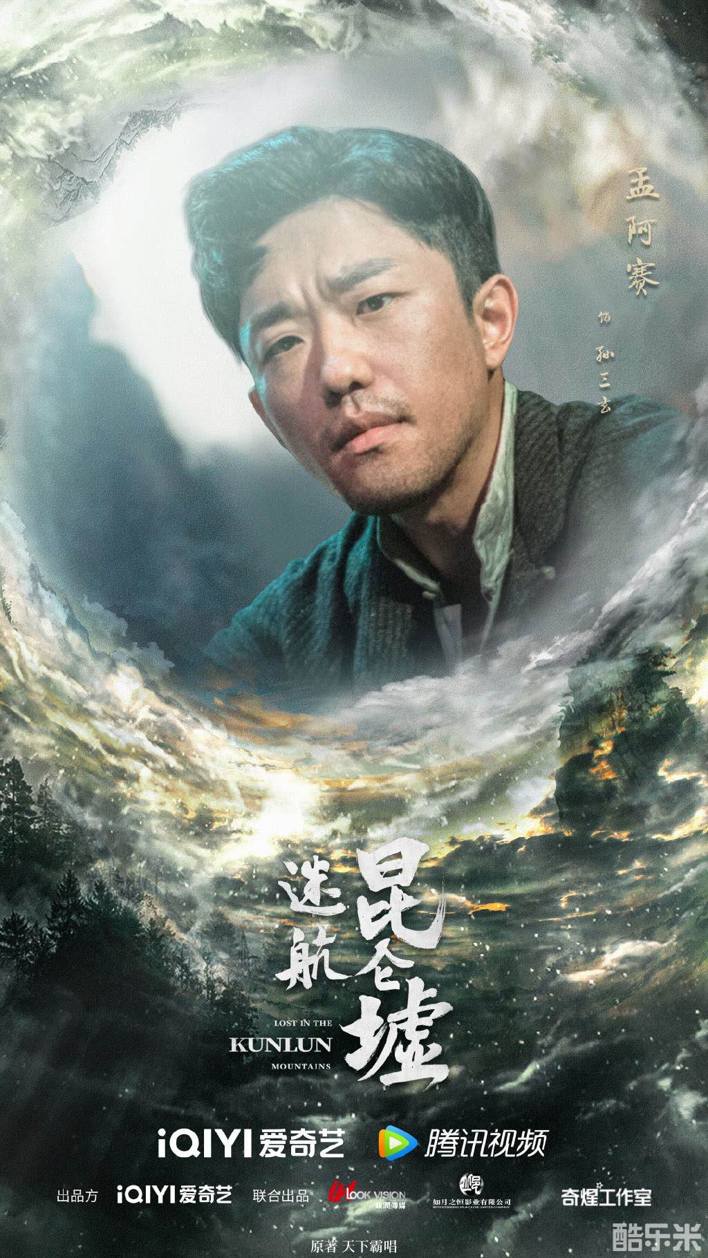 迷航昆仑墟