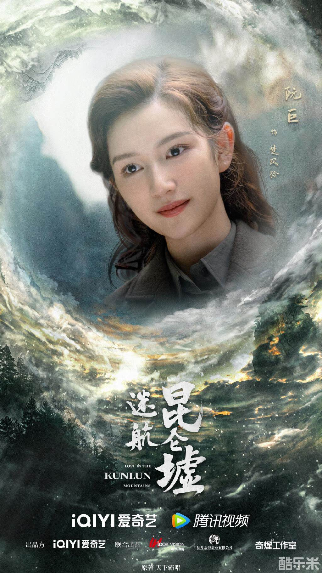 迷航昆仑墟