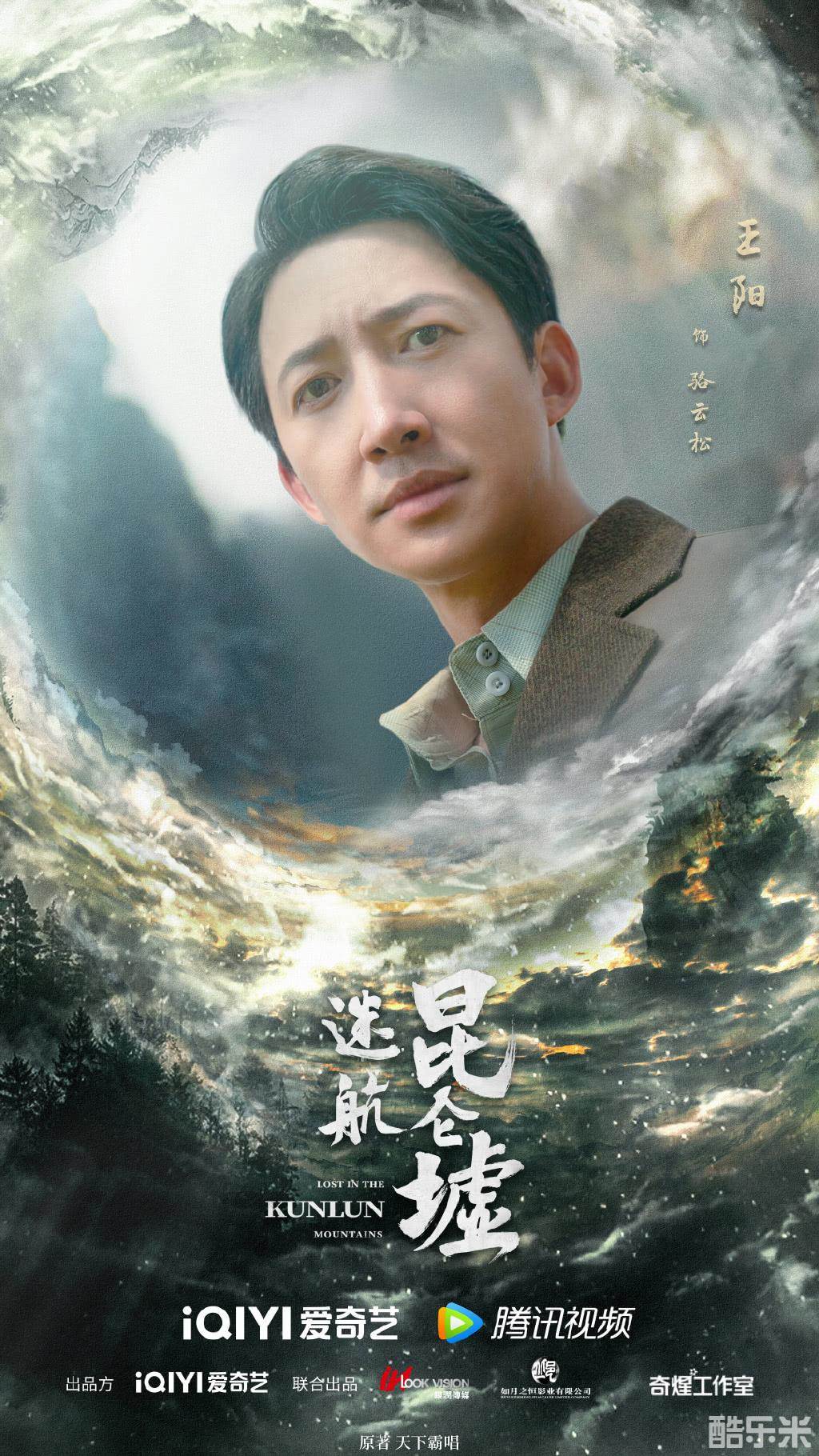 迷航昆仑墟