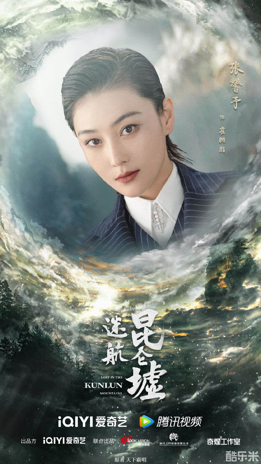 迷航昆仑墟
