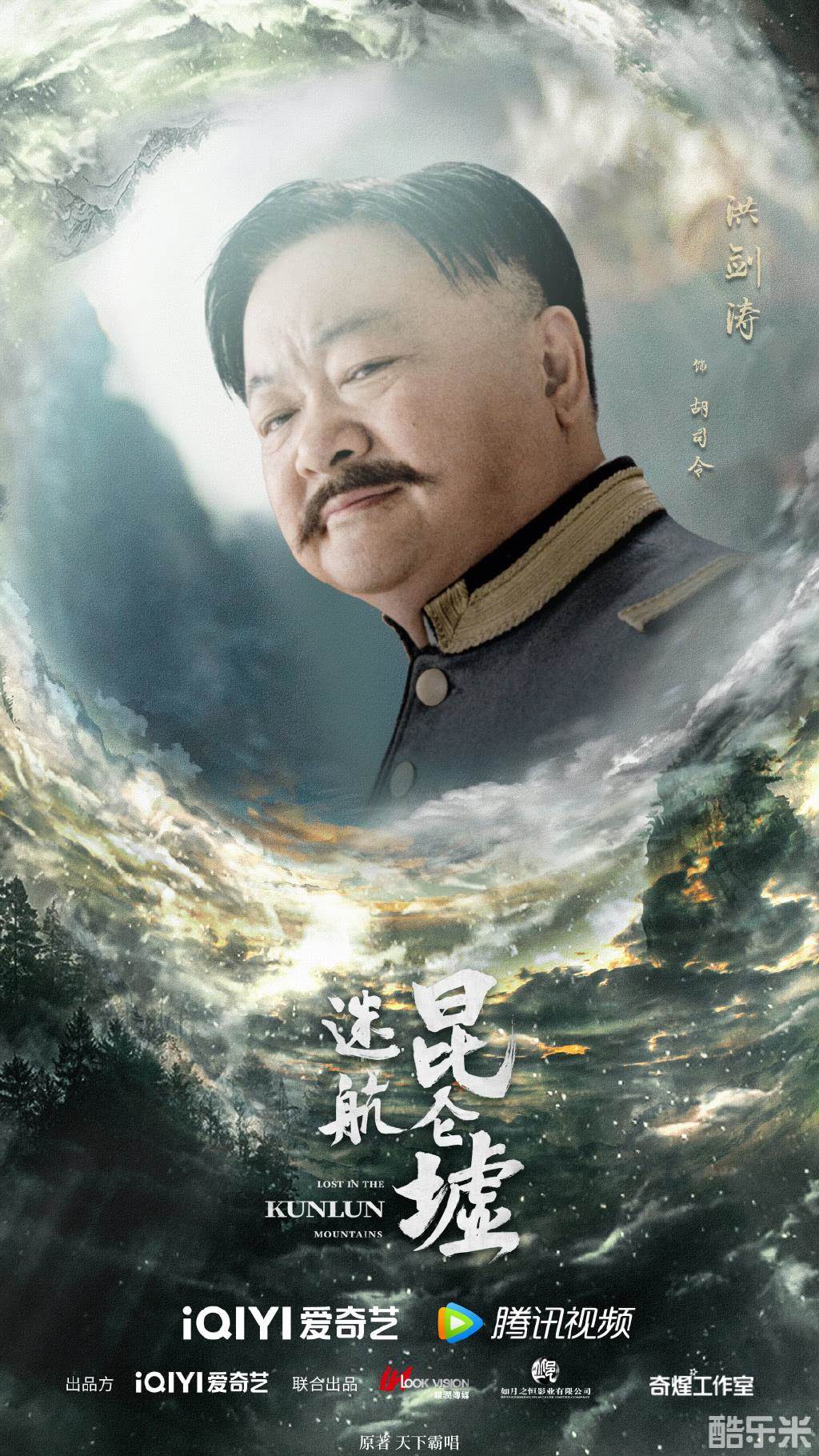 迷航昆仑墟