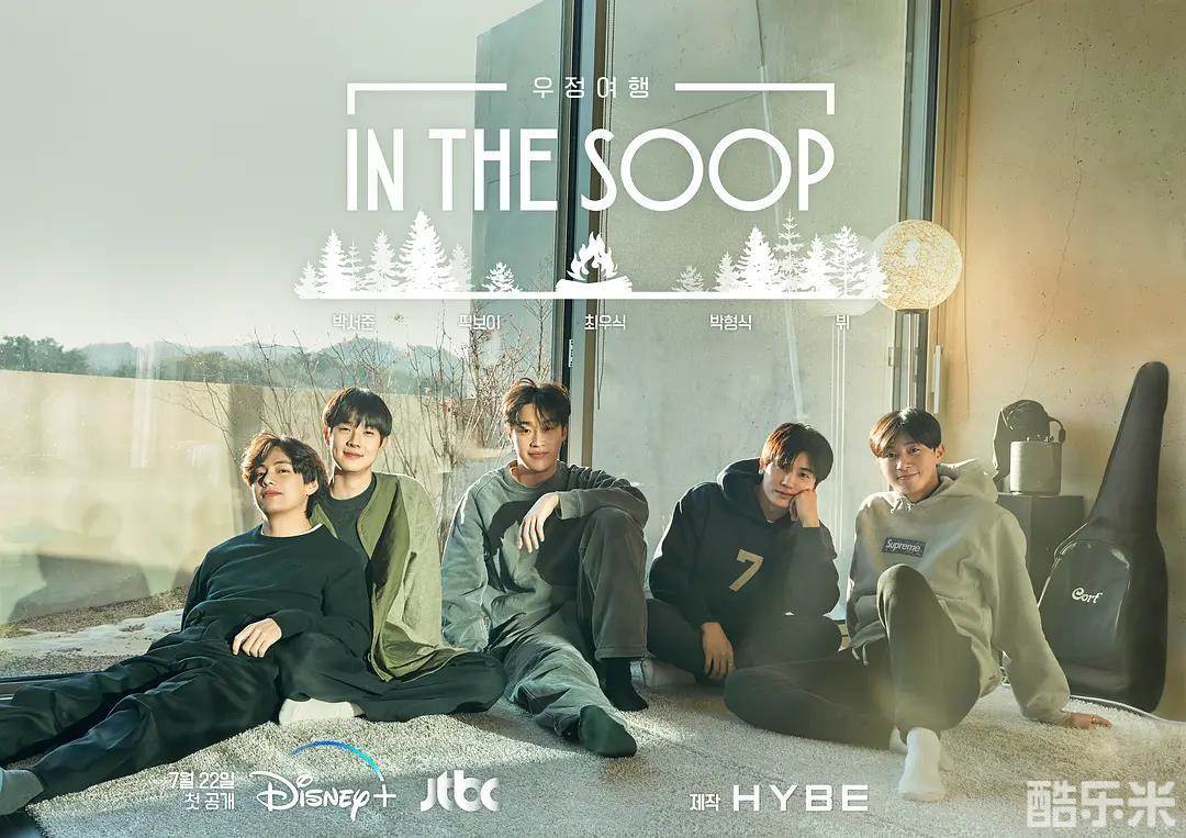 In the SOOP：友情旅行