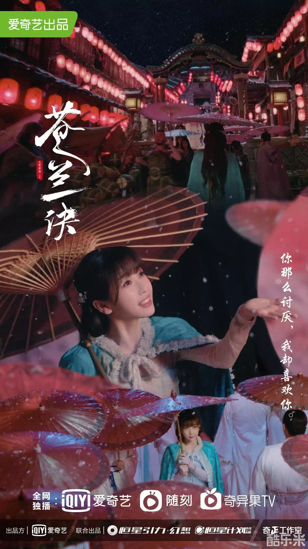 苍兰诀