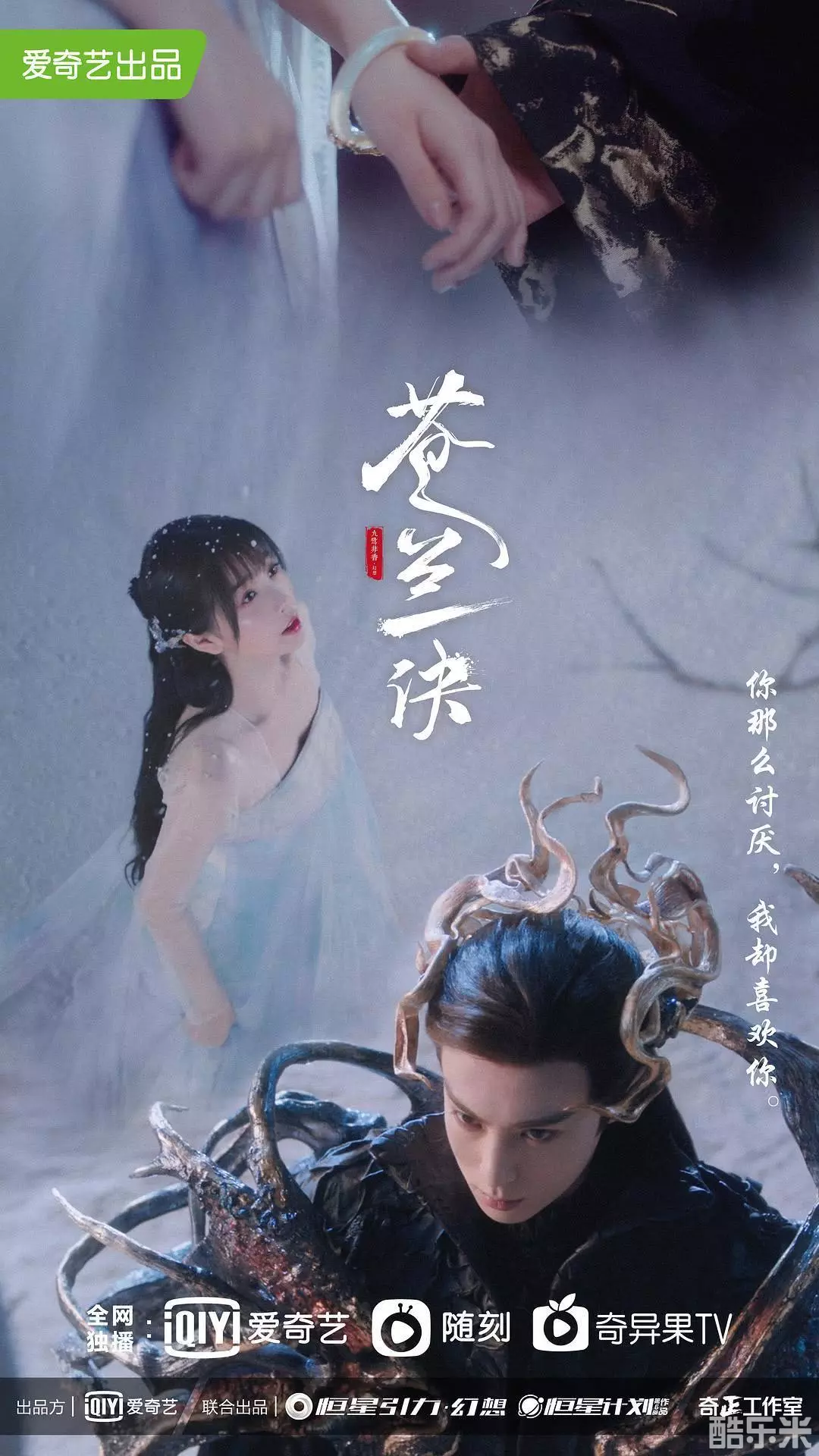 苍兰诀