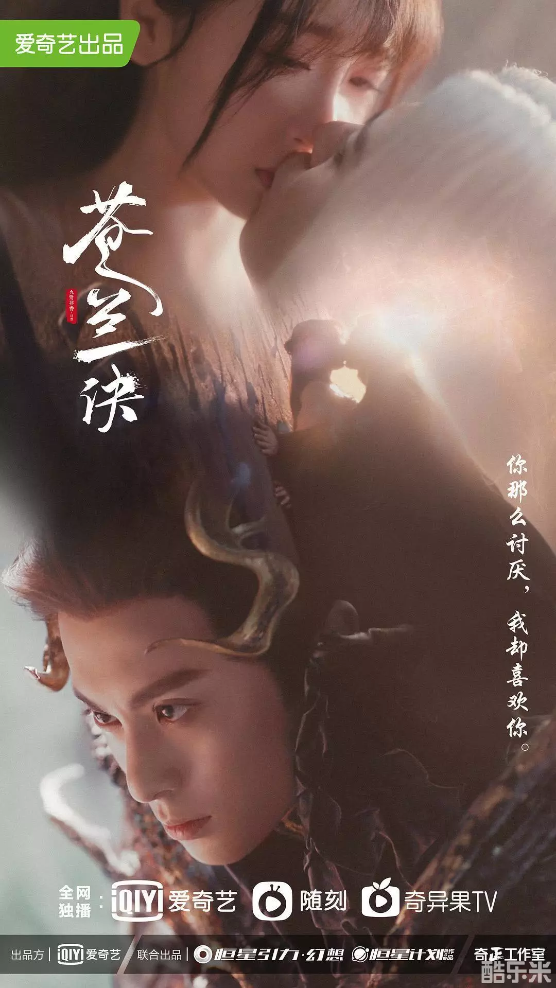 苍兰诀