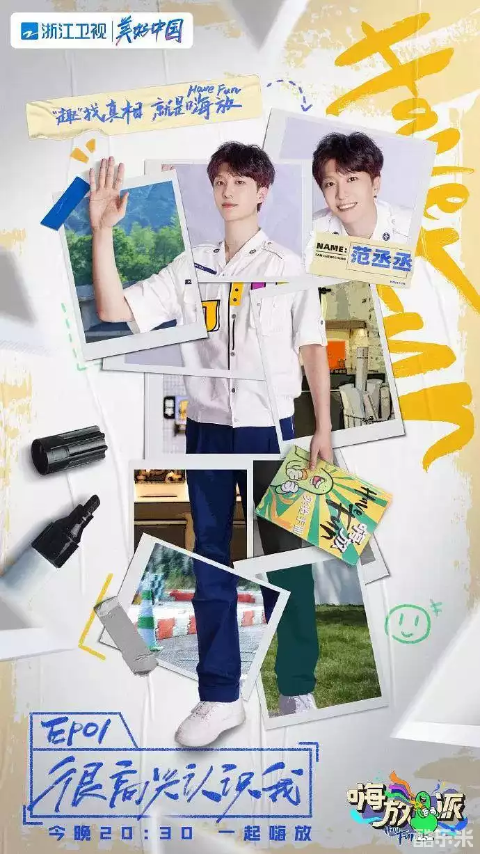 嗨放派 第二季