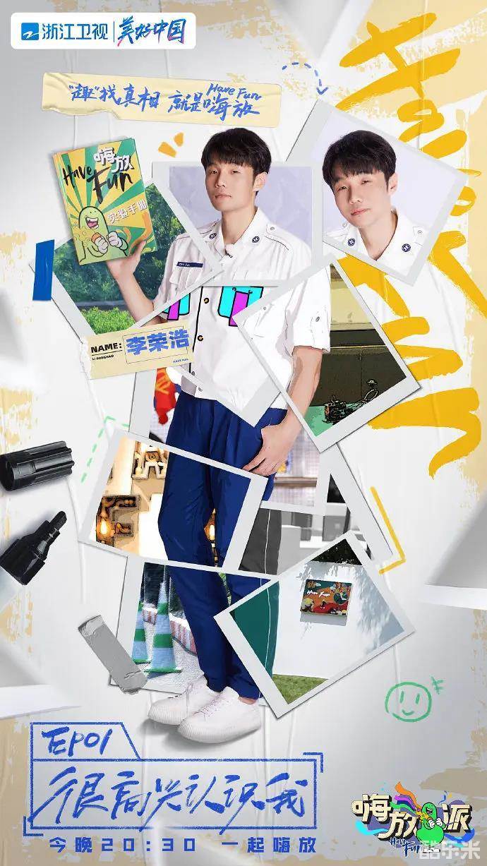 嗨放派 第二季